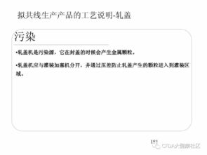 多產品共線生產風險評估在技術轉讓中的關鍵作用與實踐要點