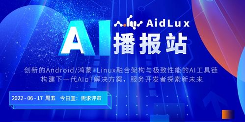 AIDLUX每日播報(bào) 06.17 中國商用服務(wù)機(jī)器人市場增速110%，科技商務(wù)活動(dòng)策劃嶄露頭角